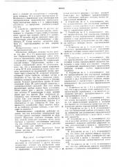 Устройство для непрерывного получения рисунков на текстильных и других полотнах (патент 192165)
