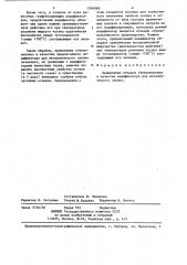 Модификатор для металлического сплава (патент 1266868)
