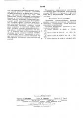 Загуститель электролита свинцового аккумулятора (патент 517962)