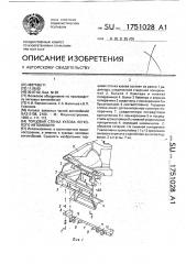 Торцевая стенка кузова легкового автомобиля (патент 1751028)