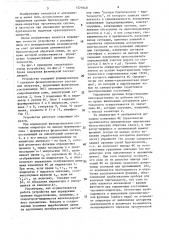 Устройство для предъявления информации оператору (патент 1571640)