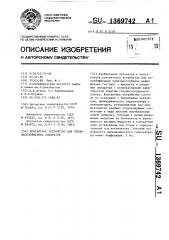 Контактное устройство для тепломассообменных аппаратов (патент 1369742)