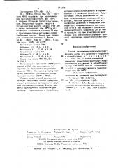 Способ разложения полиэтилентерефталата (патент 941349)