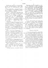 Зерноуборочный комбайн (патент 1517824)