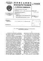 Способ определения скорости распространения акустических колебаний (патент 785656)