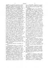 Устройство для автоматического управления процессом нитрования в установке полунепрерывного действия (патент 1634659)