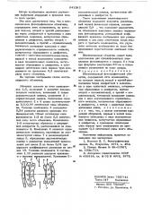 Шестилинзовый фотографический объектив (патент 641382)