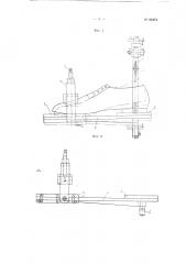 Приспособление к разрывной машине для определения гибкости обуви (патент 99474)