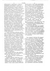 Автономный инвертор напряжения (патент 752691)