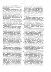 Проекционная система (патент 705405)