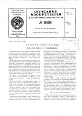 Патент ссср  159266 (патент 159266)