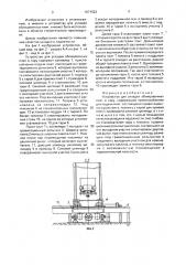 Устройство для укладки облицовочных плит в тару (патент 1671522)