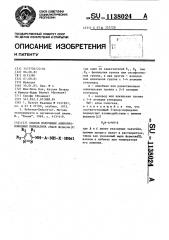 Способ получения аминопроизводных пиридазина (патент 1138024)
