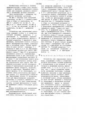 Устройство для закрепления световода (патент 1303966)