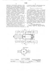 Электромашинный агрегат (патент 712899)
