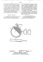 Устройство для технологического контроля целлюлозной и бумажной массы (патент 920470)