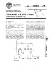Система регулирования рециркуляции отработавших газов двигателя внутреннего сгорания (патент 1236139)