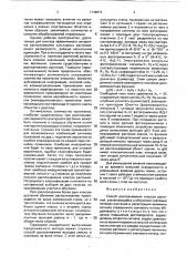 Способ распознавания классов растений (патент 1748674)