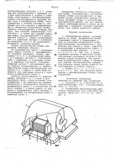 Электрическая машина (патент 782053)