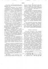 Регулятор переменного тока (патент 686022)