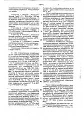 1-н-алкил-1,2,4-триазолий бромиды, обладающие способностью ингибировать химическую и микробиологическую коррозию металлов в сероводородсодержащих минерализованных средах (патент 1747443)