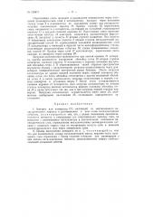 Аппарат для конверсии со (патент 126871)