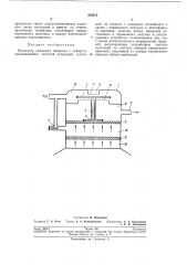 Пульсатор доильного аппарата с самоустанавливающейся частотой пульсаций (патент 203373)