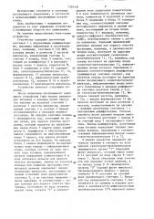 Программное задающее устройство (патент 1334107)