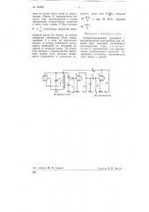 Супергетеродинный приемник (патент 60698)
