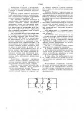 Плавкий элемент предохранителя (патент 1078489)