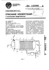 Устройство для обезвоживания и очистки нефти от механических примесей (патент 1187840)