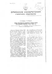 Способ приготовления консервов из нежных сортов мяса, домашних животных, птицы, рыбы и др. (патент 102201)