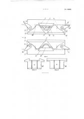 Замочная каретка к односистемной плоскофанговой машине для осуществления двухсистемного вязания (патент 125858)