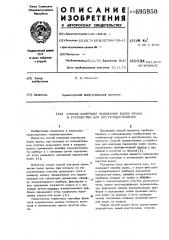 Способ контроля положения колес крана и устройство для его осуществления (патент 695950)