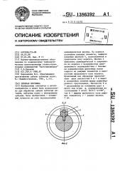 Сборная протяжка (патент 1386392)