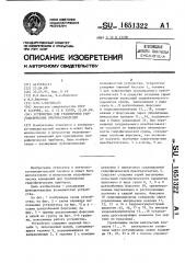 Устройство для градуировки гидрофизических преобразователей (патент 1651322)