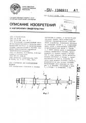 Устройство для распределения воздуха (патент 1386811)