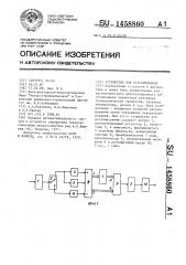 Устройство для регулирования (патент 1458860)