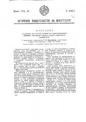 Устройство для подъема гребней на приготовительных машинах льно-джуто-пенько и шерстопрядильных производств (патент 38459)