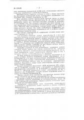 Устройство для регулирования ионных преобразователей (патент 136449)