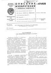 Устройство для управления ядерным реактором (патент 476825)