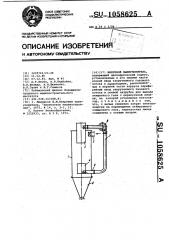 Вихревой пылеуловитель (патент 1058625)