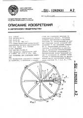 Установка для содержания животных (патент 1282831)
