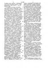 Устройство для регистрации информации (патент 1013985)