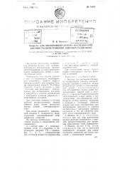 Модель для экспериментального исследования законов распространения длинных радиоволн (патент 74842)