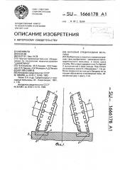 Валковая среднеходная мельница (патент 1666178)
