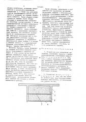 Устройство для подавления загораний (патент 1454485)