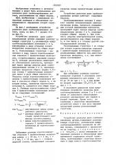 Устройство развязки двух слабонаправленных антенн (патент 1522327)