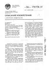 Нефриттованная глазурь (патент 1761736)