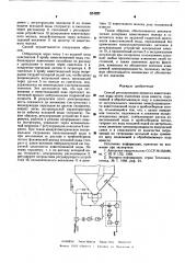 Способ регулирования процесса известкования воды (патент 614027)